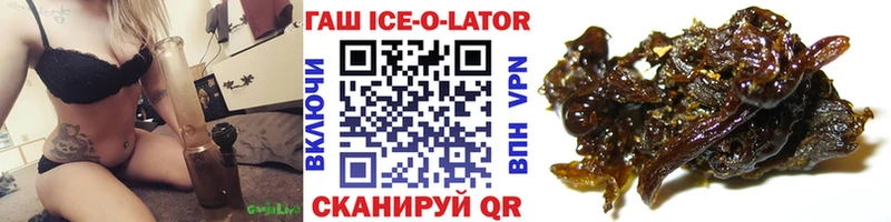 где купить   Котельники  Гашиш ice o lator 